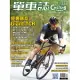 單車誌 Cycling Update 2024年 春季號第133期 (電子雜誌)