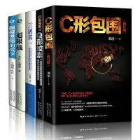 在飛比找Yahoo!奇摩拍賣優惠-免運 戴旭套裝書 C形包圍 Q形絞索 超限戰與反超限戰 三居