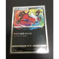 在飛比找蝦皮購物優惠-伊裴爾塔爾 S4A 117 AR 彩虹卡 閃色明星 PTCG