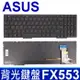 華碩 ASUS FX553 全新 黑鍵紅字 繁體中文 背光 鍵盤 FX553V FX553VD GL753 GL753V GL753VD GL753VE