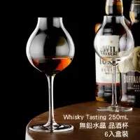 在飛比找momo購物網優惠-【Whisky】Tasting 250mL 水晶 威士忌杯 