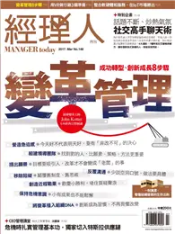 在飛比找TAAZE讀冊生活優惠-經理人月刊 3月號/2017 第148期：變革管理 (電子雜