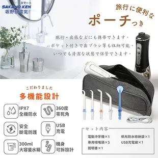 【SAKANO KEN坂野健電器】攜帶型充電式電動沖牙機(沖牙機/洗牙器/潔牙機/噴牙機/牙線機 (5.2折)