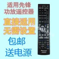 在飛比找蝦皮購物優惠-㊣【可直接使用】適用先鋒AV功放遙控*AXD7534 VSX