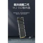 酷冷二代M.2固態NVME硬碟M2 2280散熱器PS5散熱片馬甲，ICOLD-110酷冷戰艦M.2 22110NVME