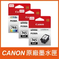 在飛比找PChome24h購物優惠-【正原廠2黑1彩組】CANON PG-745 黑+CL-74