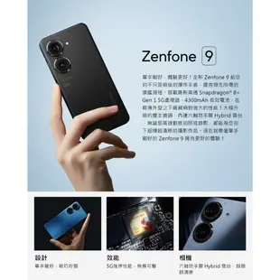 ASUS Zenfone 9 (8G/128G) 贈玻璃貼+手機支架 (AI2202)智慧型手機 全新機