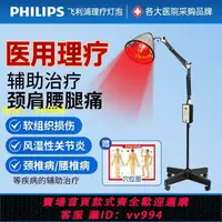 在飛比找樂天市場購物網優惠-飛利浦 紅外線理療燈醫用電烤燈泡150W進口燈泡+可調溫立式