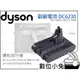 數位小兔【Dyson V6 充電電池 DC6230】高容量 DC6220 DC58 DC59 DC61 DC62 DC72 DC74