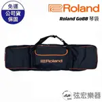 ROLAND GO88琴袋 電鋼琴 琴袋 黑色 可手提 原廠袋 鋼琴外出袋 弦宏樂器