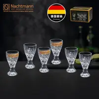 在飛比找ETMall東森購物網優惠-德國進口NACHTMANN奈赫曼手工水晶玻璃白酒杯一口杯酒杯