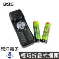 在飛比找樂天市場購物網優惠-※ 欣洋電子 ※ EDSDS 2入18650急速鋰電池 雙槽