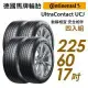 【Continental 馬牌】靜享舒適輪胎四入組UCJ-2256017(車麗屋)