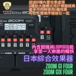 ZOOM G1 FOUR ZOOM G1 電吉他 綜合 效果器  木吉他 吉他 日本品牌