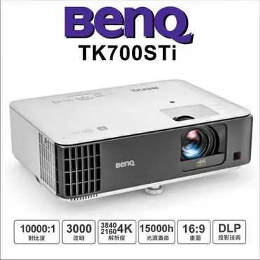 BenQ 4K 短焦高亮遊戲三坪機TK700STi
