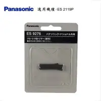 在飛比找Yahoo!奇摩拍賣優惠-Panasonic ES2119P 電動修眉刀(專用刀頭)