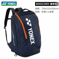 在飛比找蝦皮購物優惠-2021全新正品 YONEX 羽球 網球裝備袋 雙肩後背包 