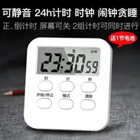 在飛比找樂天市場購物網優惠-24小時可靜音電子計時器廚房提醒器學生做題考研時間管理定時器