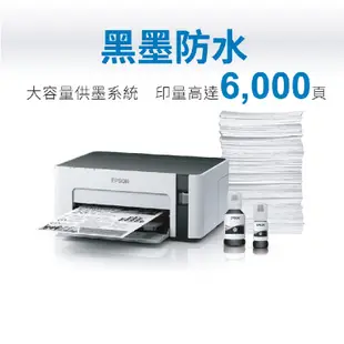 EPSON M1120 黑白高速WIFI連續供墨印表機