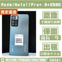 在飛比找蝦皮購物優惠-Redmi Note 11 pro+｜8+256G 二手機 