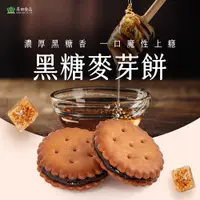 在飛比找PChome24h購物優惠-【昇田食品】黑糖麥芽餅 250g