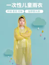 在飛比找樂天市場購物網優惠-一次性雨衣兒童女加厚男童小學生透明便攜可背包女童徒步小孩雨披