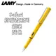 德國 LAMY《Safari 狩獵者系列鋼筆》黃色