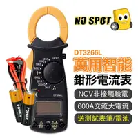 在飛比找momo購物網優惠-【NO SPOT】三用電表勾(三用電錶 三用電表 電流錶 勾