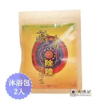 在飛比找Yahoo!奇摩拍賣優惠-《大佛城》藏傳除障沐浴包/艾草泡澡包/ 2入 / 含艾草抹草