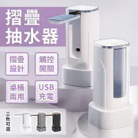 在飛比找Yahoo!奇摩拍賣優惠-摺疊型抽水器 自動抽水器 桶裝水抽水機 USB充電式抽水機 