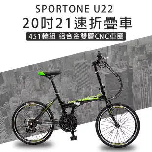 《SPORTONE》 SPORTONE U22,20吋21速 451輪組 鋁合金雙層CNC車圈 折疊車 摺疊車 代步車 小刀圈輪組 鋁合金龍頭 鋁合金-黑綠