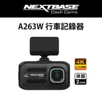 在飛比找PChome24h購物優惠-NEXTBASE A263W 行車記錄器