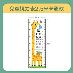 可孚 視力表 掛圖 卡通版E字C型 身高尺 長頸鹿視力表 幼稚園兒童家用 視力測試國標對數