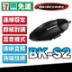 騎士通 BK-S2 安全帽藍牙耳機