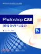 Photoshop CS5圖像處理與設計（簡體書）