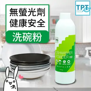 TPT洗碗粉軟化鹽2入組｜洗碗粉x1+軟化鹽x1｜適用各廠牌洗碗機｜友善純粹安心首選