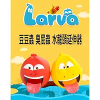 在飛比找蝦皮購物優惠-防疫神器 Larva爆笑蟲水龍頭延伸器 導水槽 豆豆蟲 臭屁