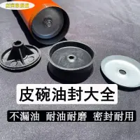 在飛比找蝦皮購物優惠-【台灣出貨】手動黃油槍皮碗黃油槍零配件大全密封圈油封橡膠圈三