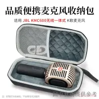 在飛比找蝦皮購物優惠-下殺適用JBL KMC600麥克風話筒便攜收納盒防塵保護套硬