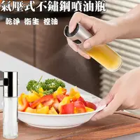 在飛比找PChome24h購物優惠-氣壓式不銹鋼噴油瓶