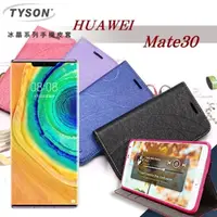 在飛比找PChome24h購物優惠-HUAWEI 華為 Mate30 冰晶系列 隱藏式磁扣側掀皮