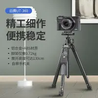 在飛比找Yahoo!奇摩拍賣優惠-相機三腳架云騰360支架適用于佳能g7x2 200D M50