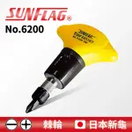 【SUNFLAG 新龜】T型棘輪起子 一字/十字(NO.6200)