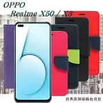 OPPO REALME X50 / X3 經典書本雙色磁釦側翻可站立皮套 手機殼 可插卡 可站立 側掀皮套紅色