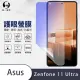 【o-one】ASUS Zenfone 11 Ultra 滿版抗藍光手機螢幕保護貼