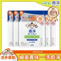 在飛比找PChome24h購物優惠-日本獅王LION 趣淨料理手抗菌去味慕斯 柑橘 180mlx