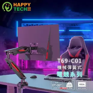 【Happytech】T69-C01 17~32吋液晶 電腦螢幕支架 懸浮架 電競螢幕(桌上型支架)