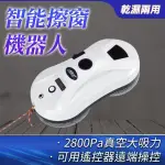 【小蝸宅】擦玻璃神器 清潔工具 智能擦窗戶機器 851-WM1S(玻璃清潔工具 外側玻璃清洗 高空玻璃清潔)