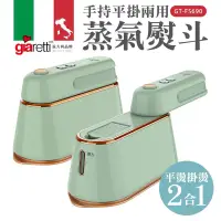 在飛比找誠品線上優惠-【義大利Giaretti 珈樂堤】手持平掛兩用蒸氣熨斗/掛燙