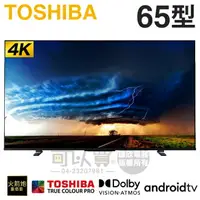 在飛比找樂天市場購物網優惠-TOSHIBA 東芝 ( 65M550KT ) 65型 4K